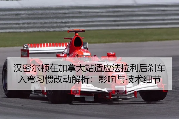 han-mi-er-dun-zai-jia-na-da-zhan-shi-ying-fa-la-li-hou-sha-che-ru-wan-xi-guan-gai-dong-jie-xi-ying-xiang-yu-ji-shu-xi-1-612.jpg