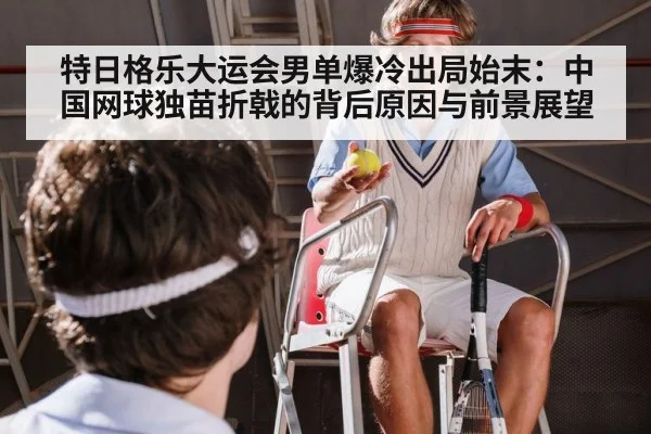 tennis player frustration