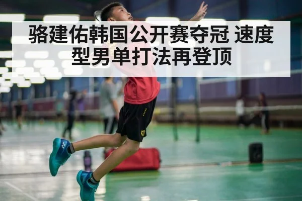 badminton player jump smash