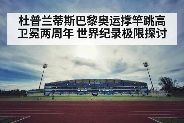pole vault stadium